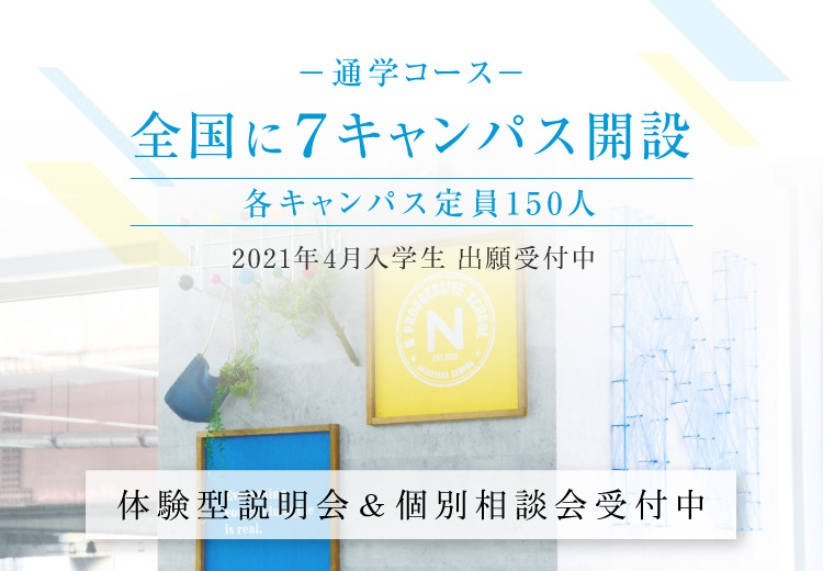 N中等部 学校法人角川ドワンゴ学園