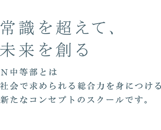 新宿 東京都 江坂 大阪 に新たな学びの場 N中等部