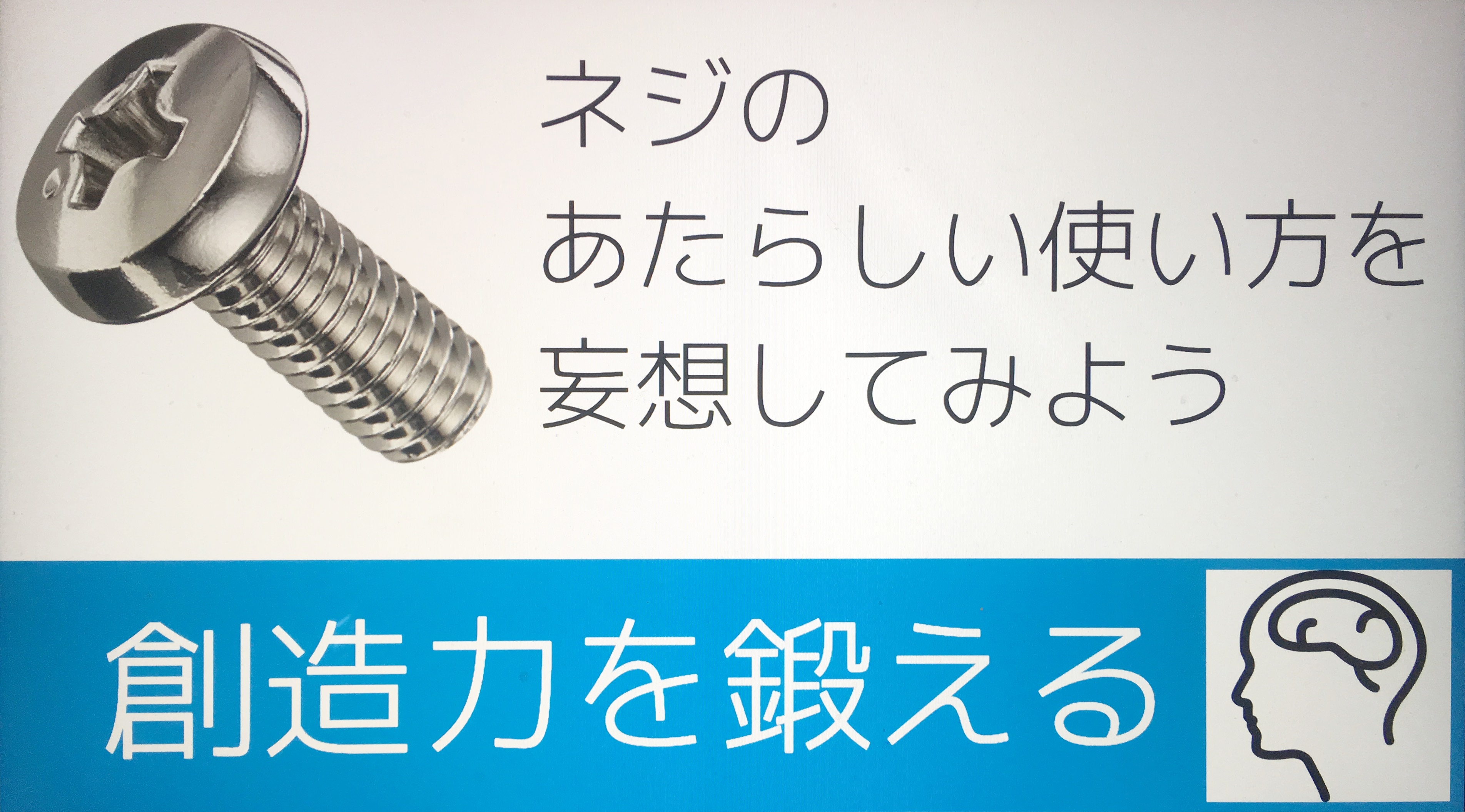 【講義紹介】21世紀型スキル学習 思考トレーニング「9点破壊」に挑戦