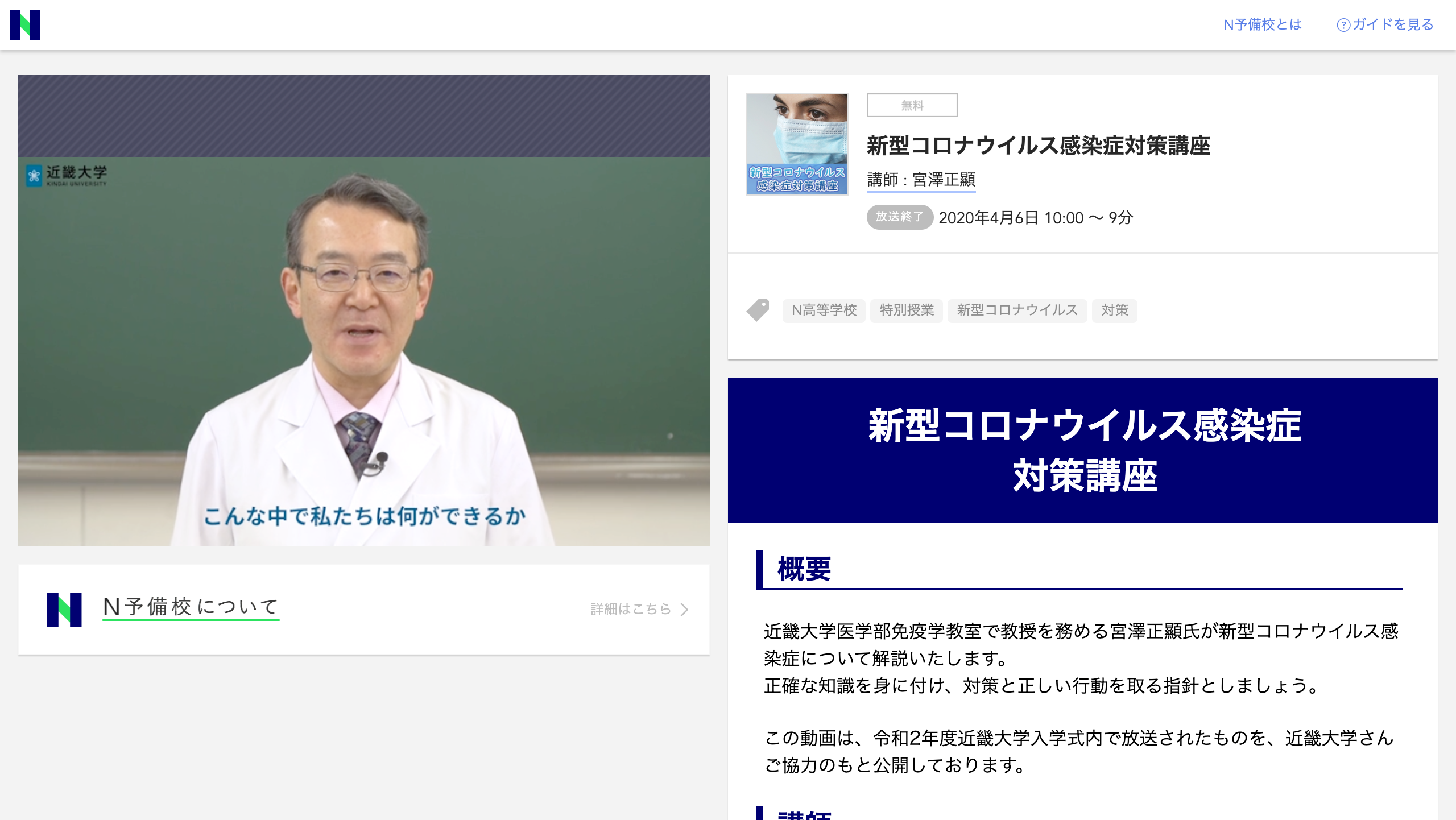 正しい知識が身を守る!「新型コロナウイルス感染症対策講座」をみんなで視聴