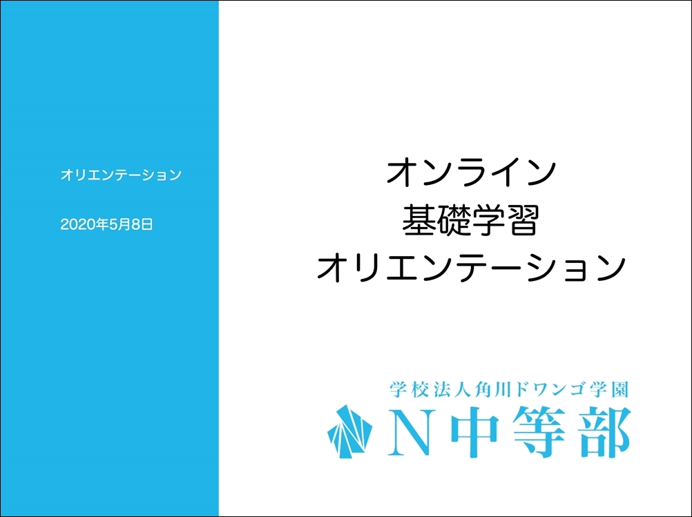【名古屋】オンライン基礎学習開始　自分のペースで学力を身につける
