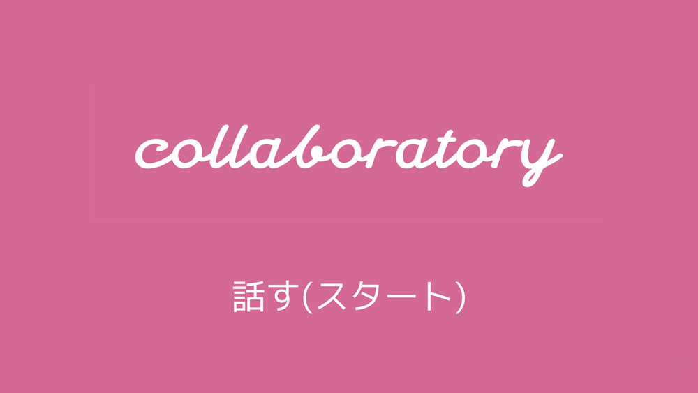 【新宿】【講義紹介】21世紀型スキル学習 ~会話に役立つ5つのスキルを学ぶ~