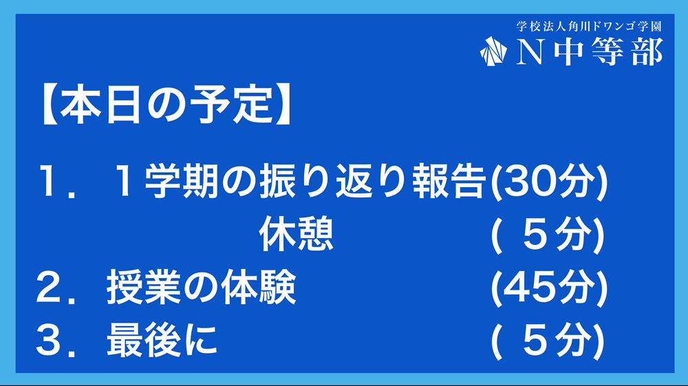 【横浜】2020年度 第1回オンライン保護者会を実施しました