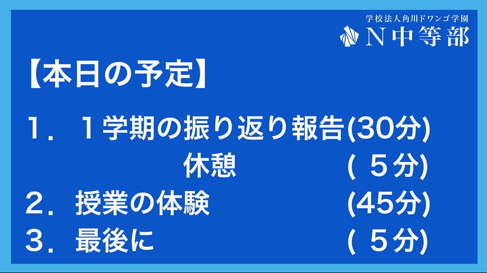 【横浜】2020年度　第1回オンライン保護者会を実施しました