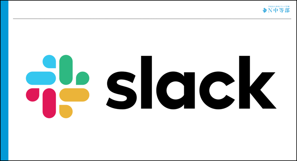 【江坂】チャットツール「Slack」で生まれるコミュニティ