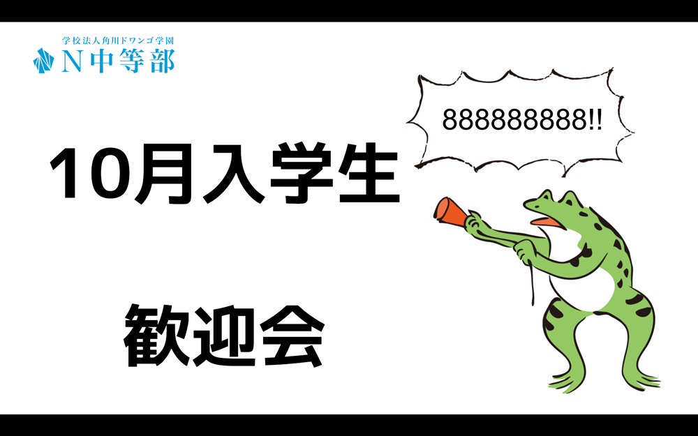 【横浜】新入生歓迎会で交流を深める