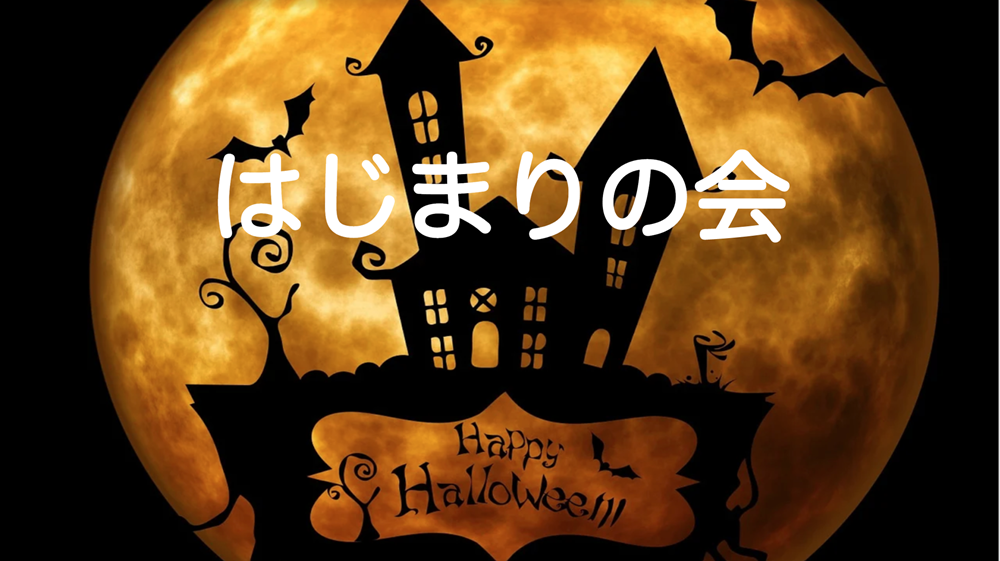 【イベント紹介】ハロウィンイベント開催!仮装のまま授業に参加!?
