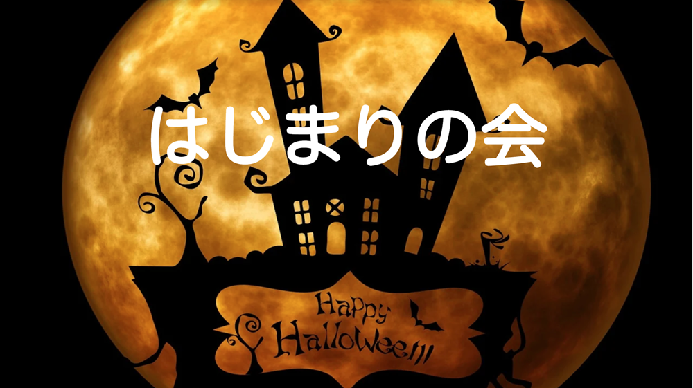 【イベント紹介】ハロウィンイベント開催！仮装のまま授業に参加!?