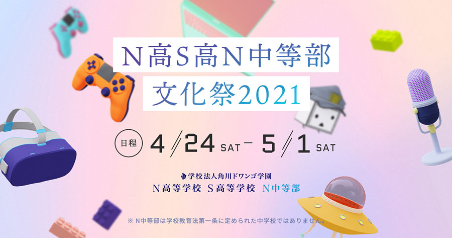 N高S高N中等部文化祭「磁石祭」で仲間とつながる 合同文化祭でN中等部生が企画・展示にチャレンジ!