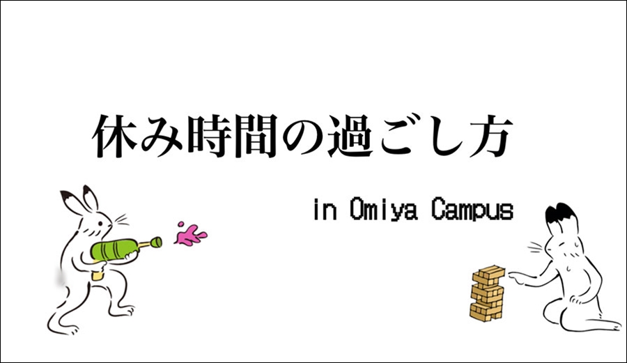 【大宮】グループトークを通じて交流の輪を広げよう!休み時間の過ごし方を紹介
