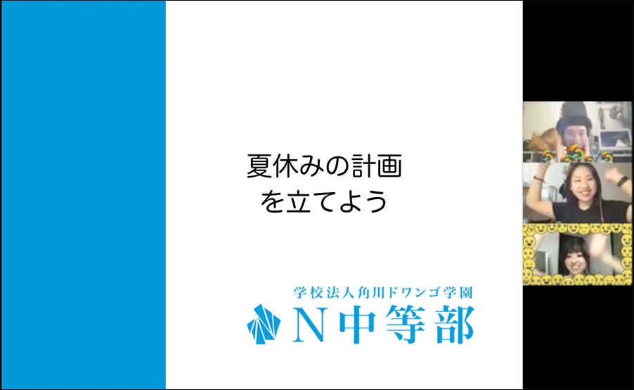 【ネットコース】すぐにでも実践できる！ 自分自身との対話で理想の未来を明確化　夏休みの計画を立てよう！