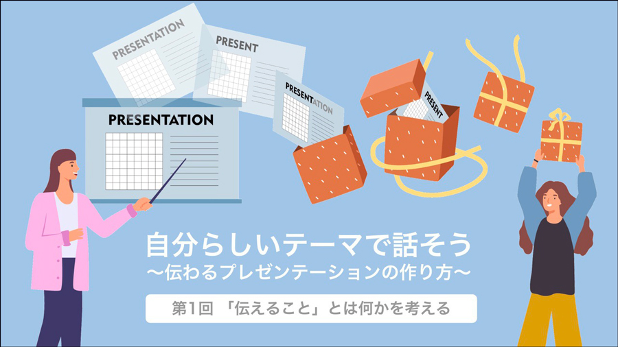 【秋葉原】プレゼンテーション大会開催! プレゼンテーションの極意を学び、自分らしいテーマでスピーチ