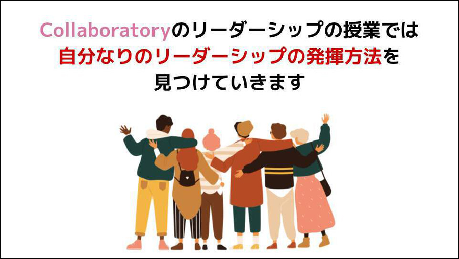 誰にでもリーダーシップは発揮できる？ 現代における自分なりのリーダーシップについて学ぶ授業がスタート！