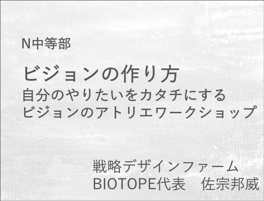 【秋葉原】ビジョンの作り方、マインドフルネス 砂浜美術館ゲストを迎えたさまざまなワークショップで新たな価値創造を育む