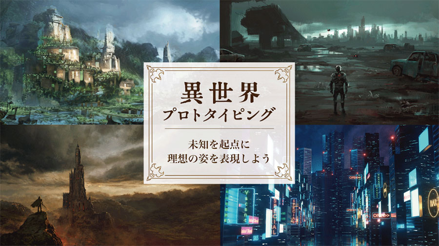 江坂】未知の世界を想像・構築し、思考力向上を目指すプロジェクト